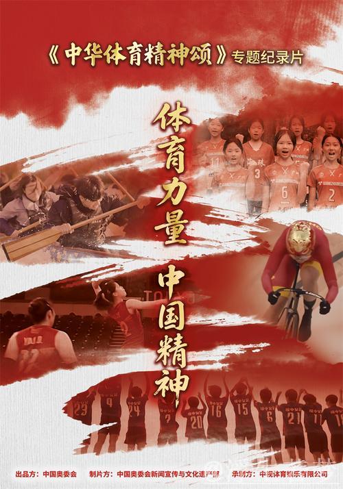 《中华体育精神颂》成功入选北京国际体育电影周优秀作品 《中华体育精神颂》成功入选北京国际体育电影周优秀作品