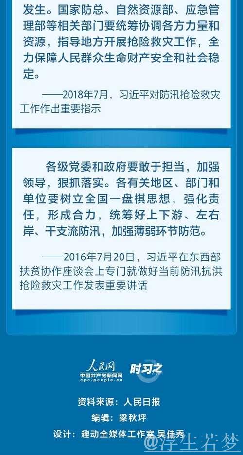 习近平对防汛救灾工作作出重要指示 习近平对防汛救灾工作作出重要指示