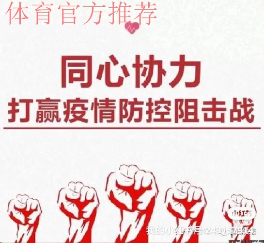 防疫用心 服务上心 全方位保障五超联赛顺利进行 防疫用心 服务上心 全方位保障五超联赛顺利进行