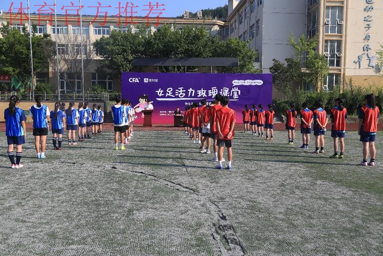 挥汗球场 筑梦绿茵 中国足协女足进校园公益活动在青川县木鱼初级中学顺利举行 挥汗球场 筑梦绿茵 中国足协女足进校园公益活动在青川县木鱼初级中学顺利举行