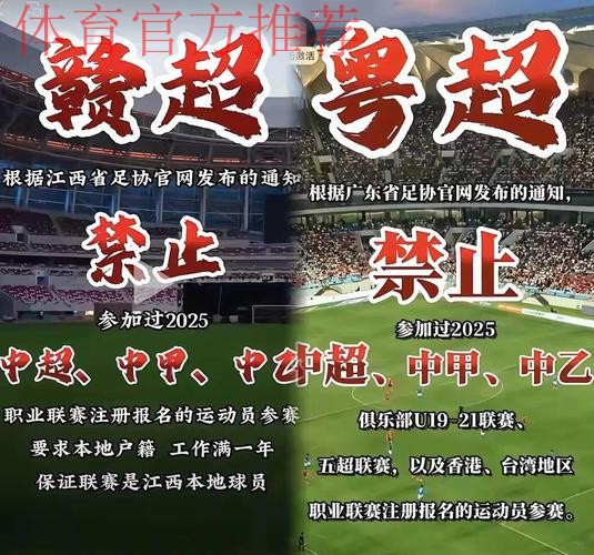 2020中甲专刊: 第二十三期《江西足球之火重燃中甲》 2020中甲专刊: 第二十三期《江西足球之火重燃中甲》